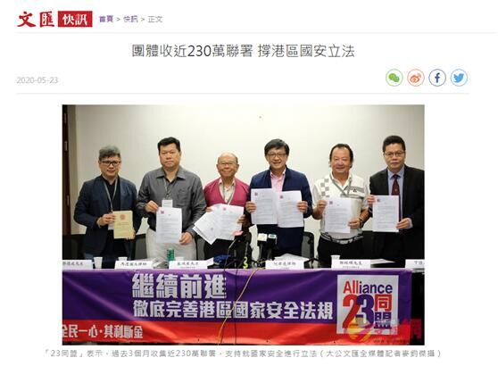 港媒：近230万市民联署，支持香港就国家安全立法