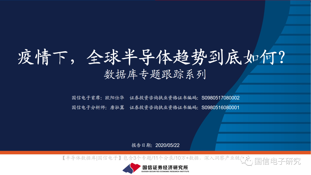 半导体数据库 国信电子 疫情下 全球半导体趋势到底如何 疫情 新浪财经 新浪网