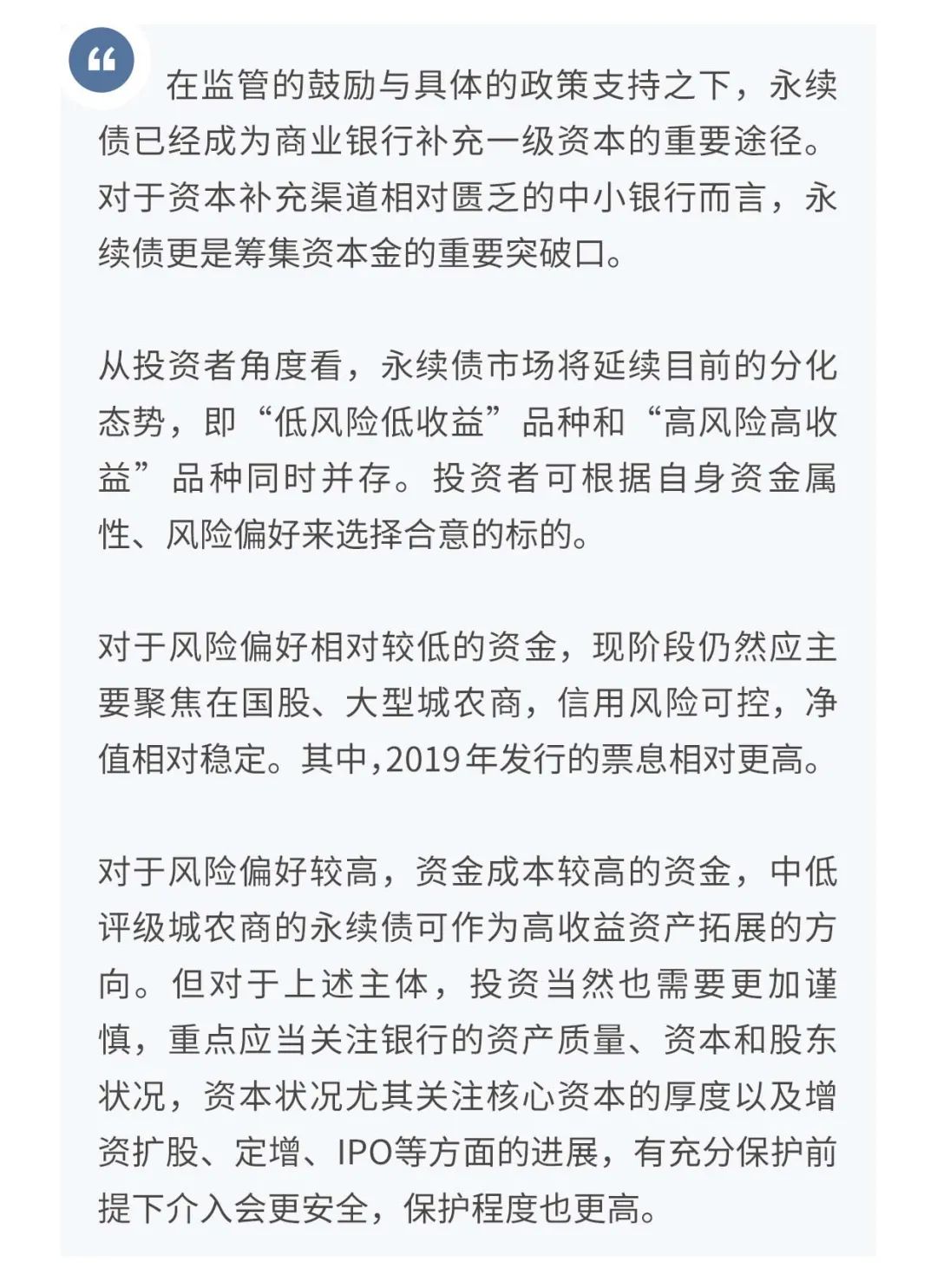 今日推荐 银行资产配置观察第11期 银行永续债投资策略 新浪财经 新浪网