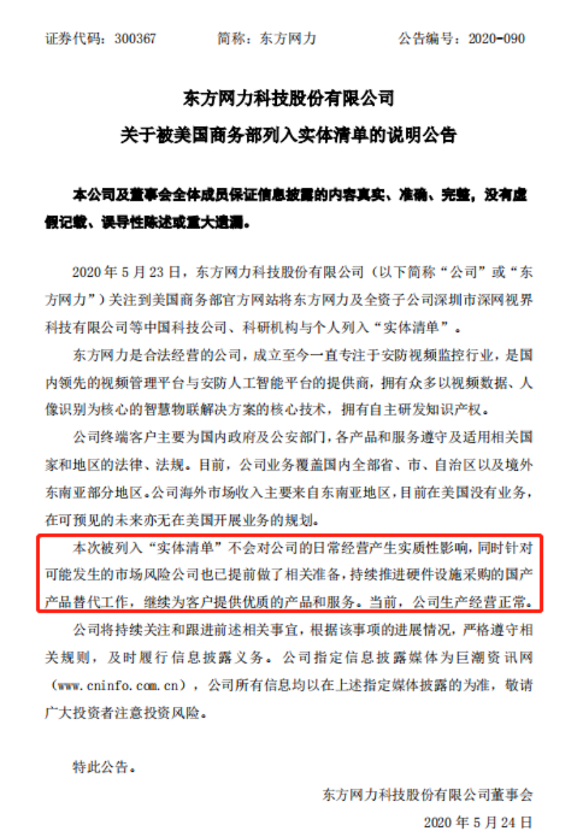 这公司刚被美国“封杀”就涨停了 网友：美商务部帮忙选股？