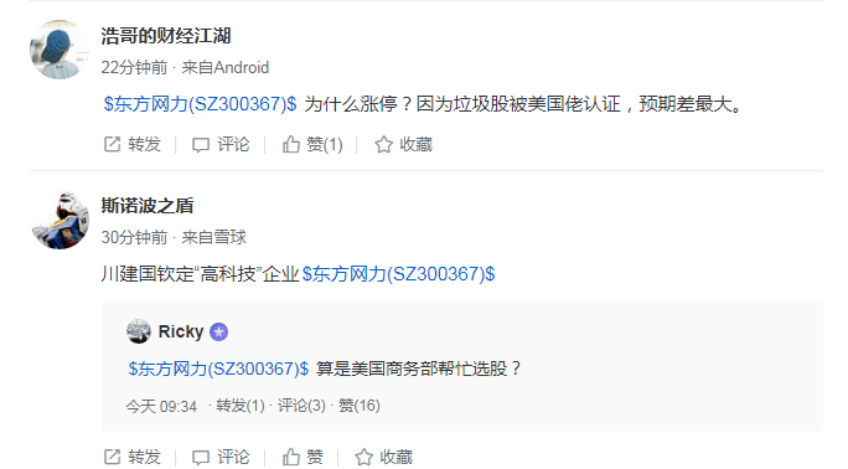 这公司刚被美国“封杀”就涨停了 网友：美商务部帮忙选股？