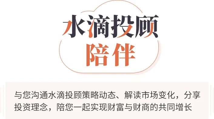 首次亮相！水滴投顾上线“超级股票全明星”投顾组合