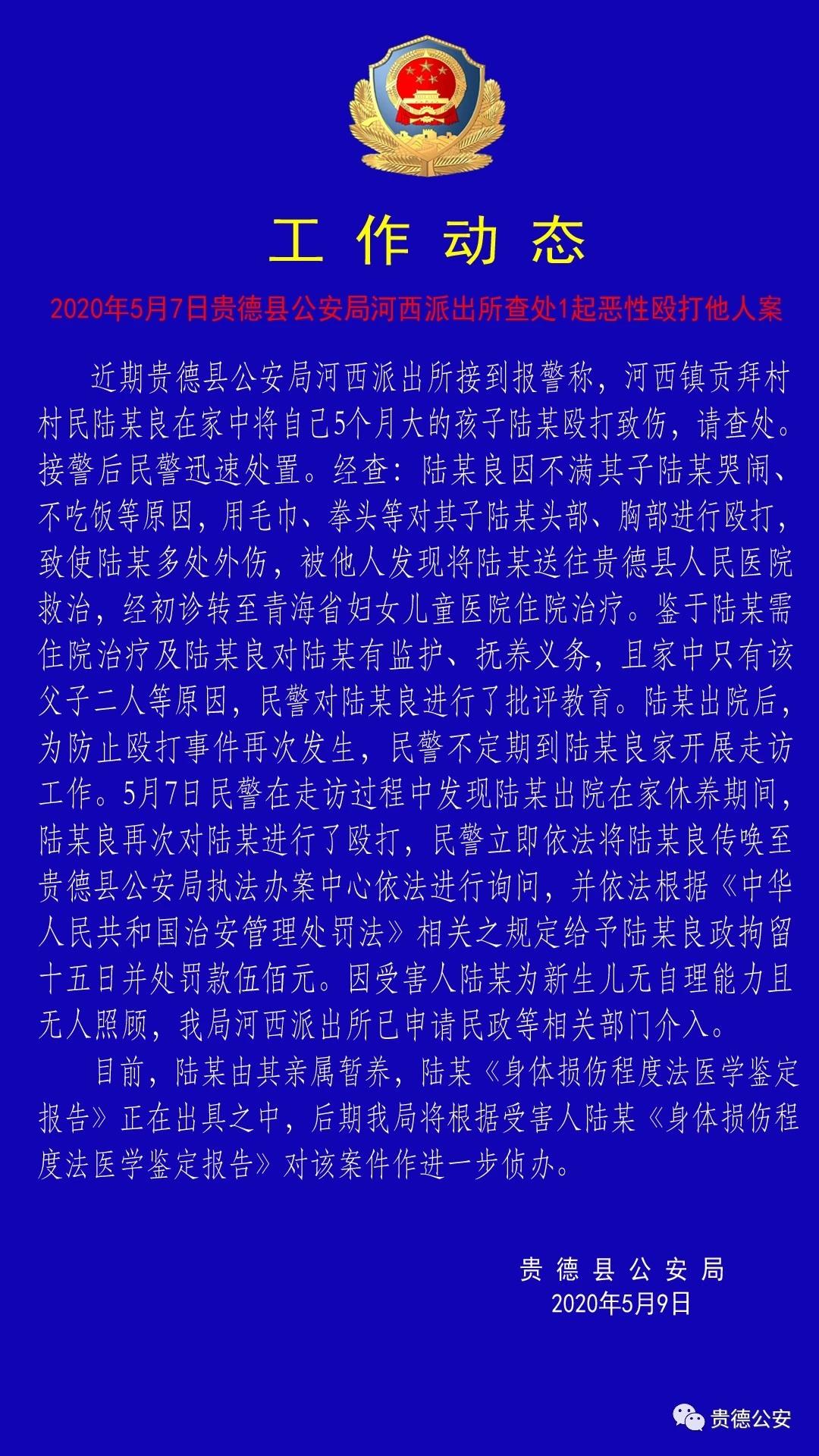 贵德县公安发布工作动态