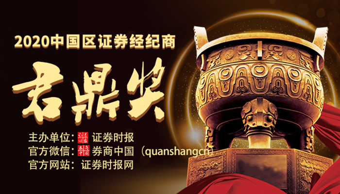 外资银行排名2020中_重磅公布!"2020中国区投资银行君鼎奖"榜单正式揭