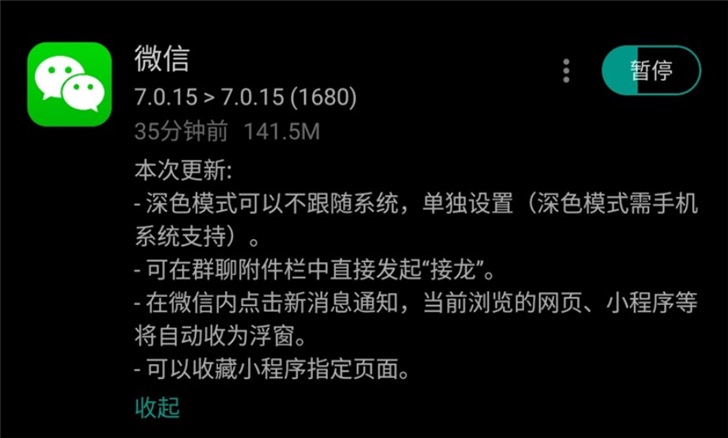 利用微信安卓版7.0.15 修改微信号教程分享图片 第1张