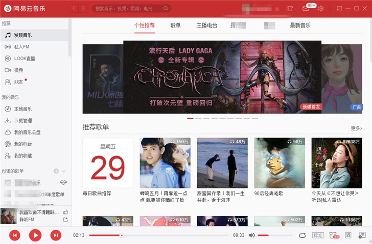 网易云音乐win10uwp正式变为win32转制版