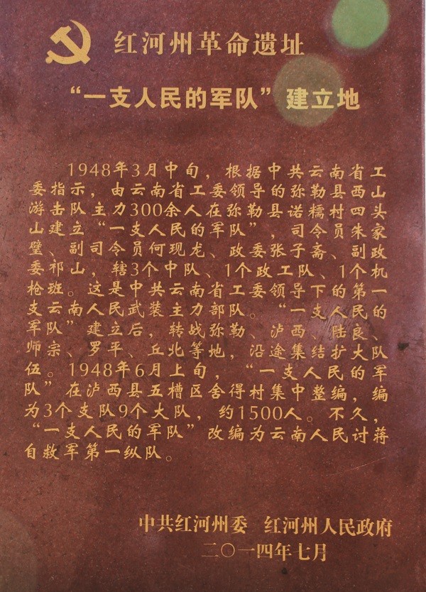 据《弥勒县志》记载,"一支人民的军队"中的弥勒西山彝族支系阿细人