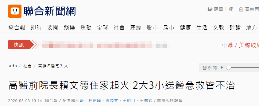 台湾高雄一五层建筑物发生火灾,一家5口遇难
