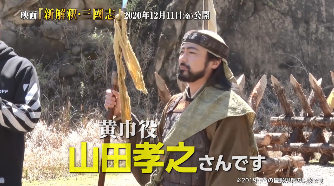 新解释 三国志 花絮第二弹山田孝之饰黄巾军 山田孝之 新解释 三国志 新浪科技 新浪网 新解释 三国志 花絮第二弹山田孝之饰黄巾军 山田孝之 新解释 三国志 新浪科技 新浪网