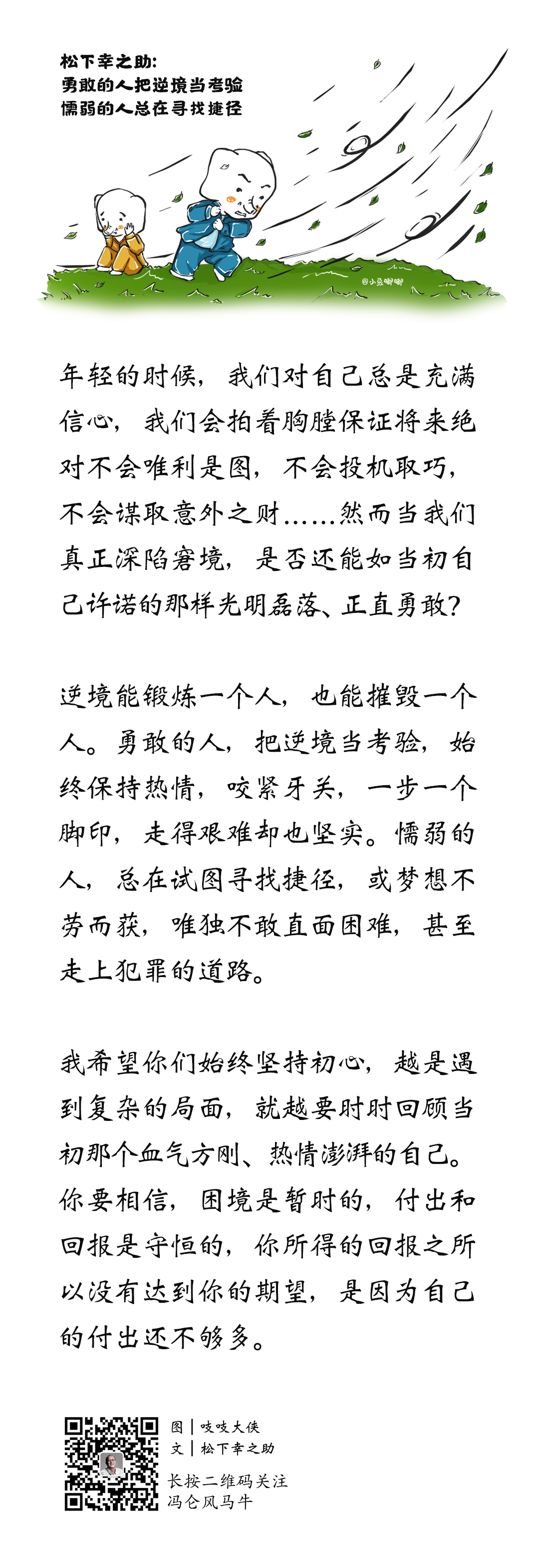 松下幸之助 勇敢的人把逆境当考验 懦弱的人总在寻找捷径 新浪财经 新浪网