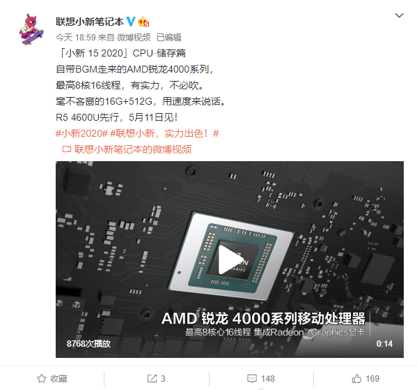 联想小新15 2020锐龙版官宣:最高8核16线程 16g 512g