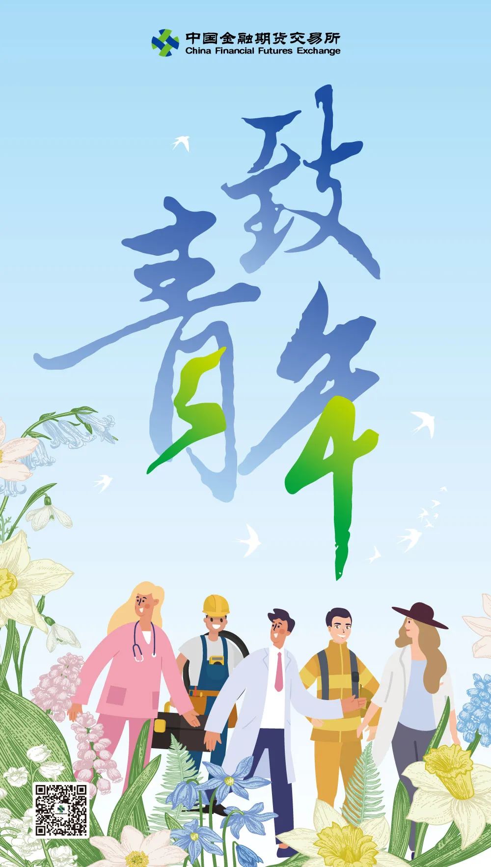 青春正好向梦想前进