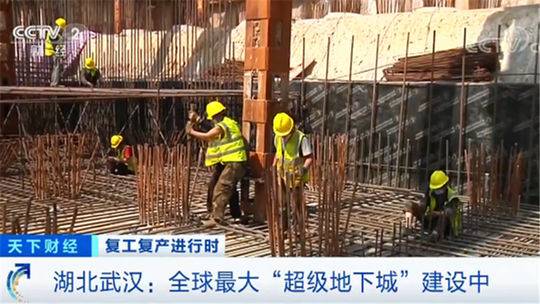 武汉：全球最大“超级地下城”建设中