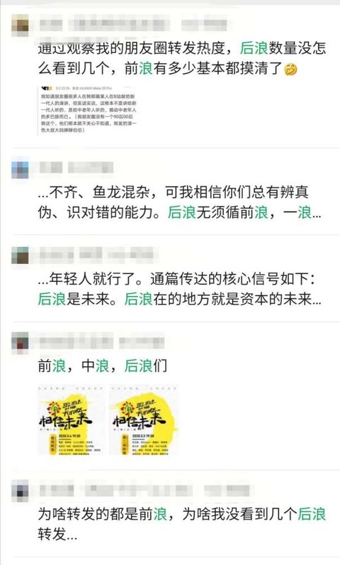《后浪》引发争议 图片来源 微博和朋友圈截图