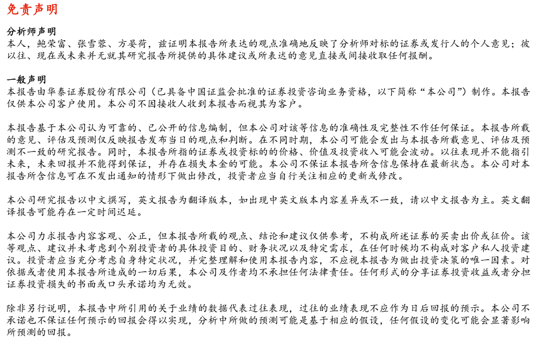 华泰建筑建材鲍荣富 2020年中国市场前瞻 新冠病毒 危 与 机 基建托底及旧改催生结构性机会 建材 新浪财经 新浪网