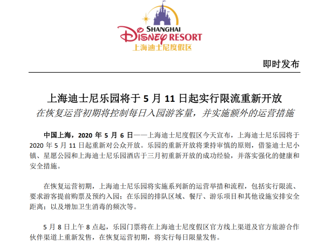 上海迪士尼重开了 每天限流2 4万人一季度净利锐减90 迪士尼 新浪财经 新浪网