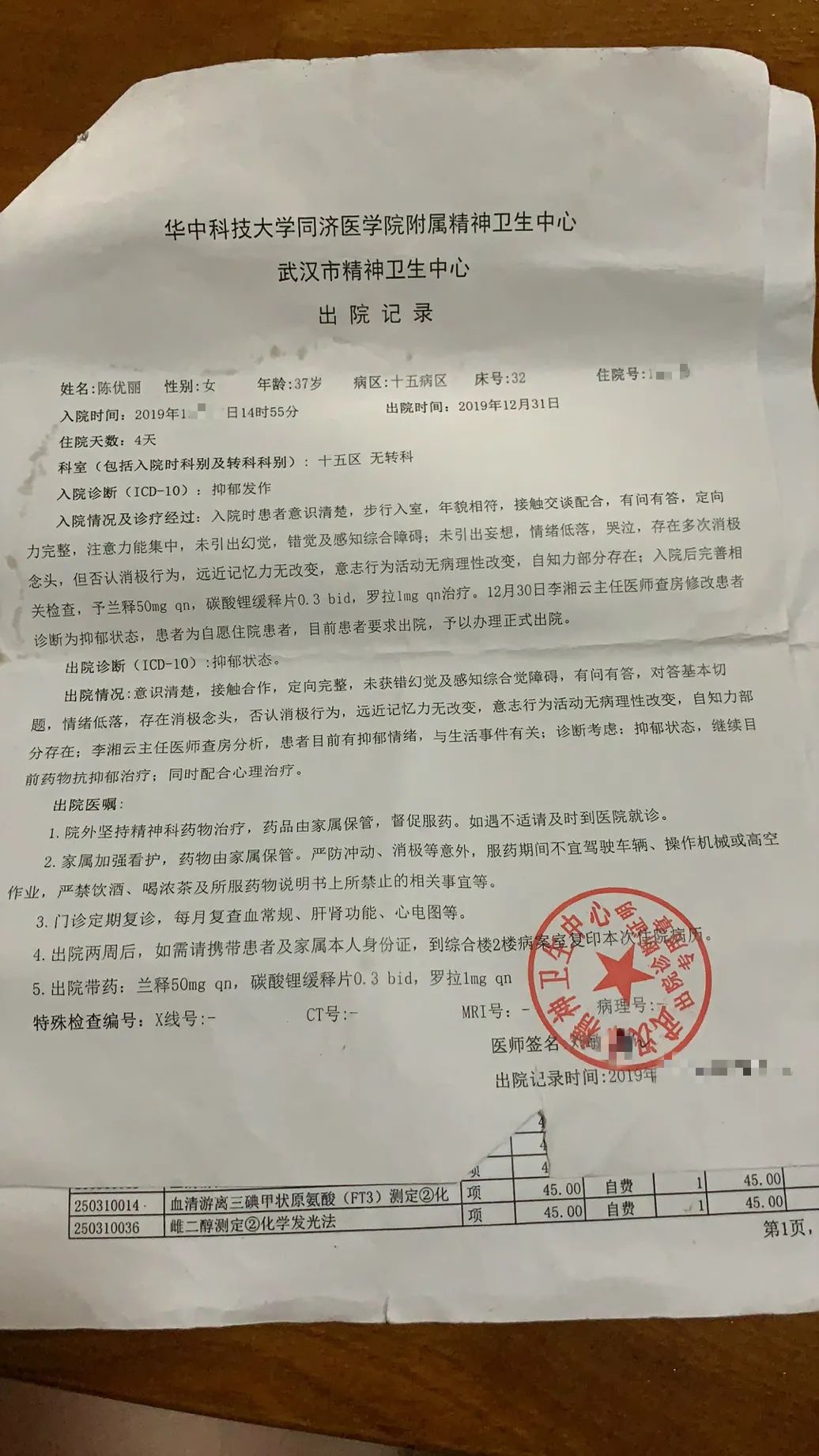 陈优丽的诊断书,入院诊断一栏为:抑郁发作从4月开始,在学生的帮助下