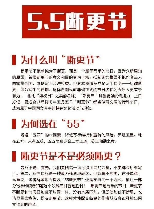 关于“5.5断更节”的呼吁，图源网络