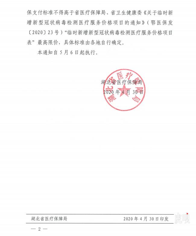 自5月6日起,将新型冠状病毒核酸检测,抗体检测项目临时纳入医保目录
