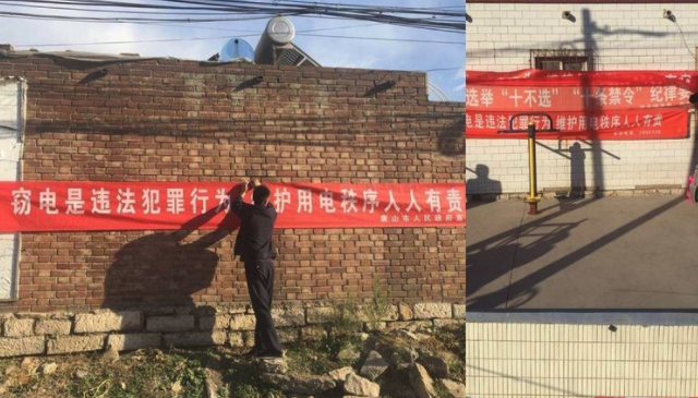 开平一个村子被贴上打击偷电的条幅