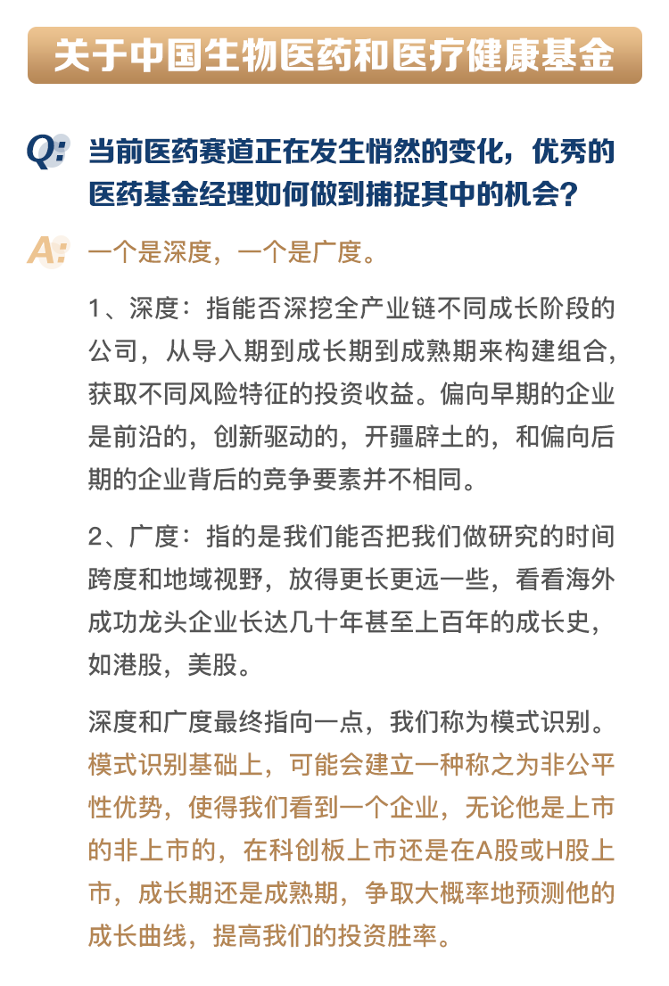 风口中的医药市场何去何从？听上投摩根方钰涵为您解答