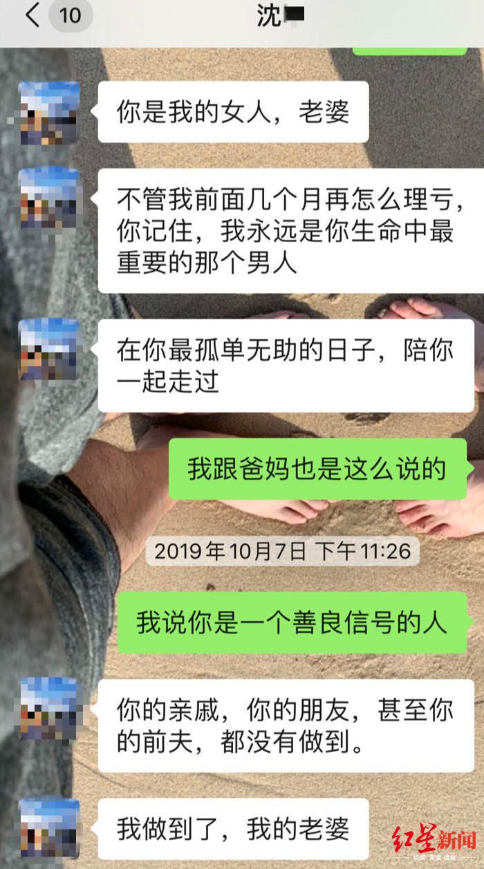 △陈优丽与沈某的座谈截图