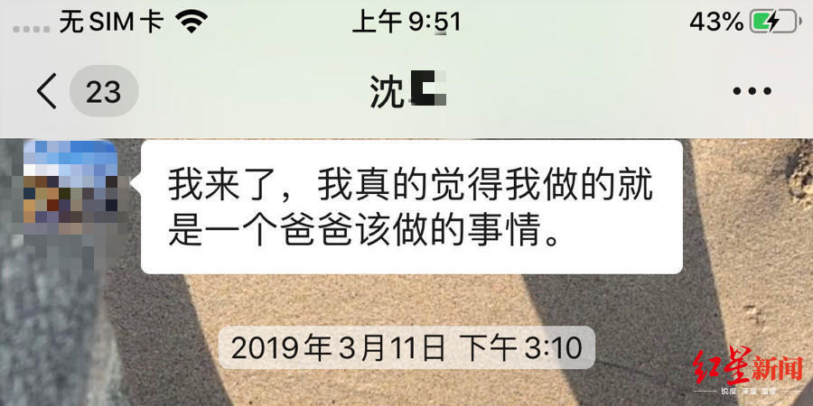△陈优丽与沈某的座谈截图