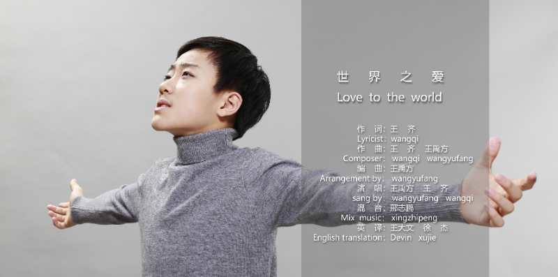 世界之爱接力音乐大师课王禹方唱响第一棒