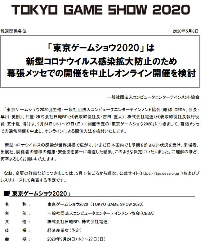 受疫情影响东京电玩展将以线上形式举办