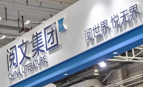 阅文集团风波背后:810万写手与转型中的网文产