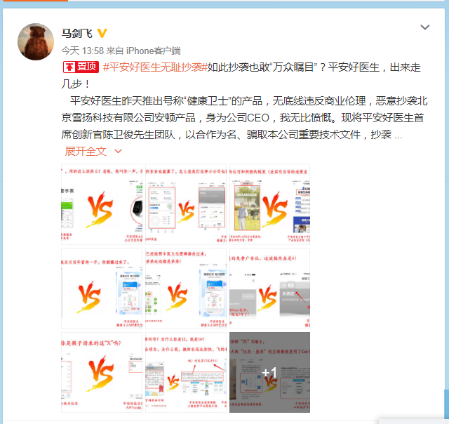 雪扬科技CEO马剑飞 微博截图