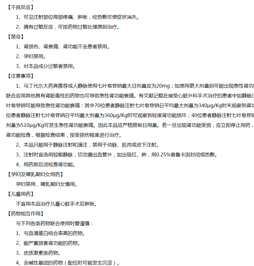 注射用七叶皂苷钠说明书再修订 武汉爱民,绿叶制药受影响较大