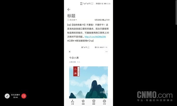 荣耀平板V6屏幕共享