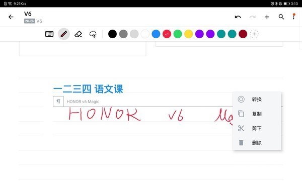 荣耀平板V6手写转文本