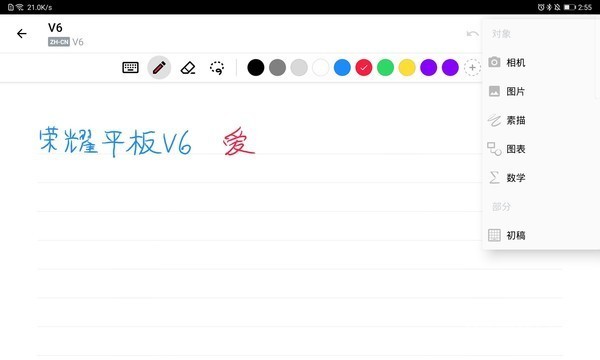 荣耀平板V6表格绘制