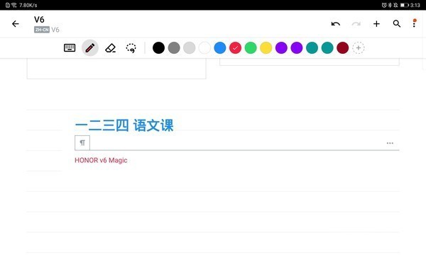 荣耀平板V6手写转文本