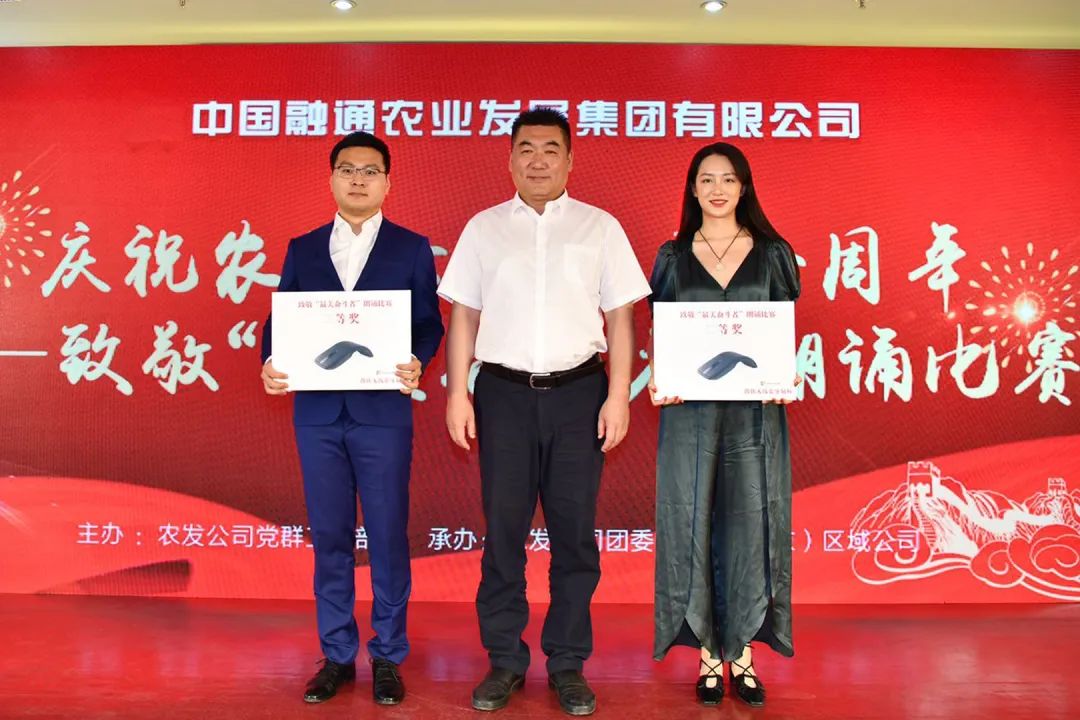 礼赞奋斗 成就梦想 ——融通农发举办"致敬最美奋斗者"朗诵比赛