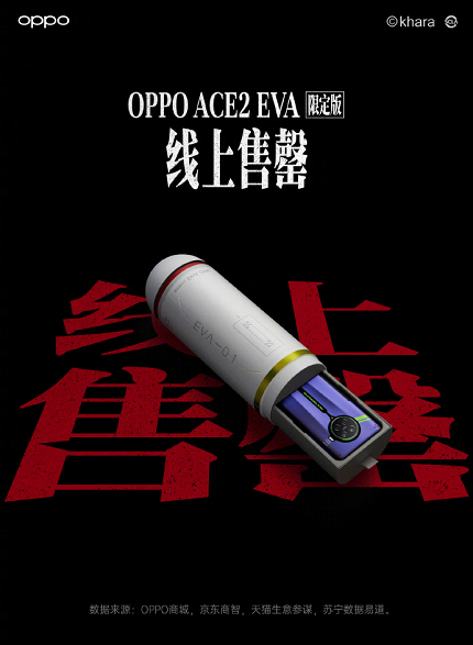 Oppo Ace2新世纪福音战士限定版线上火速售罄 手机新浪网 Oppo Ace2新世纪福音战士限定版线上火速售罄 手机新浪网