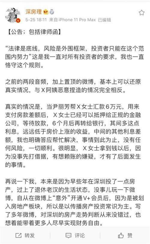 “深房理”对魏静炒房事件的回复