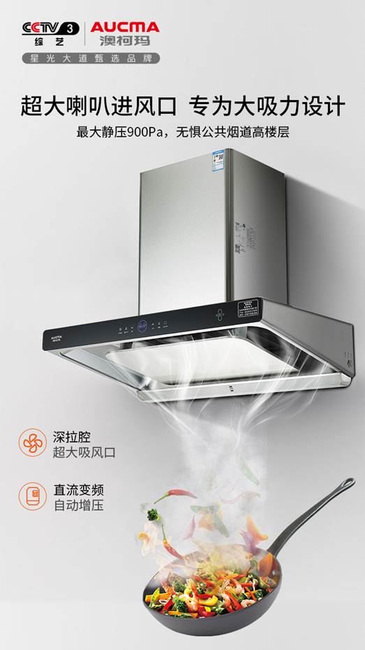 家装焕新 澳柯玛新贵ai智慧油烟机成首选 手机新浪网 家装焕新 澳柯玛新贵ai智慧油烟机成首选 手机新浪网