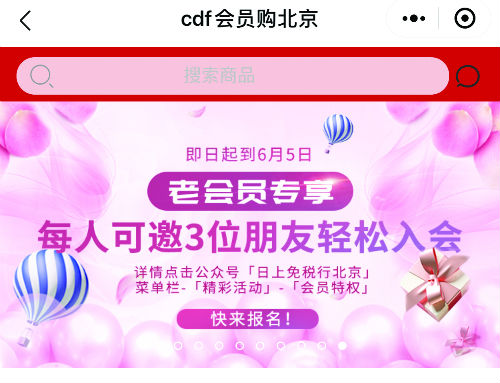 cdf会员购小程序截屏