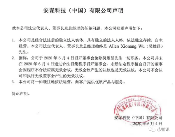 内部出现纠纷?ARM中国称未发生人事变动
