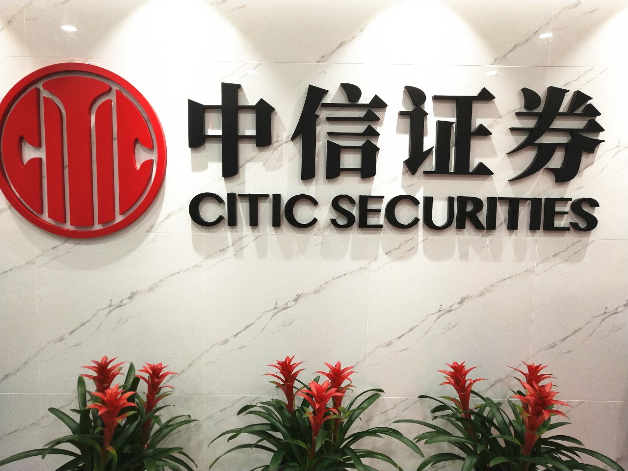 广东证监局决定对中信证券华南采取出具警示函的行政监管措施,公司被