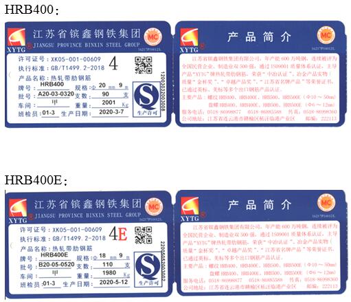 集团有限公司变更在我所注册的鑫涌特钢牌热轧带肋钢筋产品标牌的公告