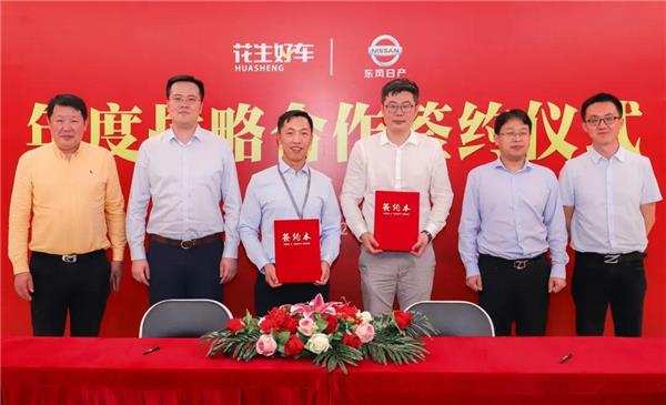 快讯 | 花生好车与东风日产达成合作 年采新车1万台