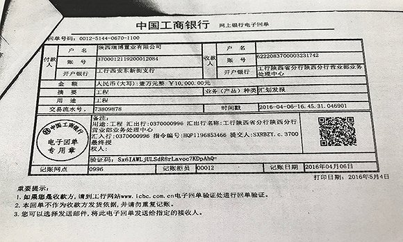 孙恩孝出示的给同行者转账的银行电子回单.