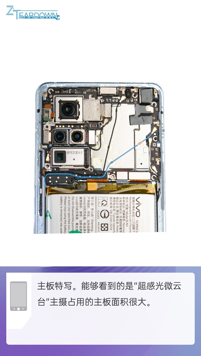 微云台雅致旗舰内在的秘密vivox50pro拆解