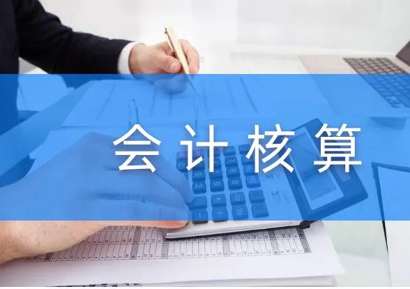 云南财政:推进政府会计核算管理改革实现"五个提升"