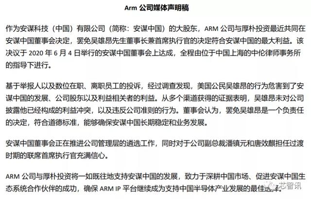 Arm中国夺权大战的背后 独立 两年 仍难 自主 手机新浪网