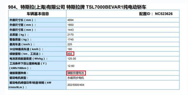 搭载磷酸铁锂版Model 3亮相  整车成本再次下探